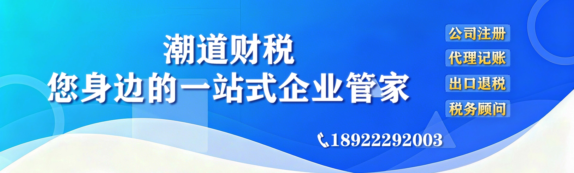 广州潮道财税咨询有限公司